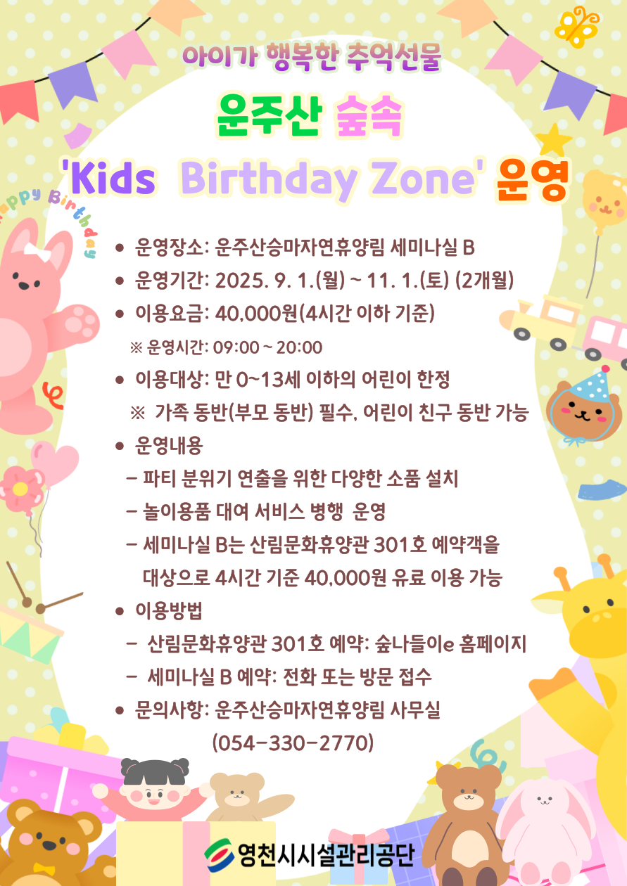‘Kids Birthday Zone’ 팝업 이미지