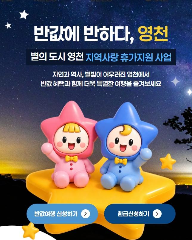 영천반값여행 알림 페이지