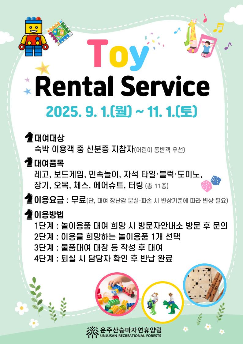 ‘Toy Rental Service’ 팝업 이미지