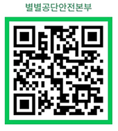 작업중지 요청 QR코드